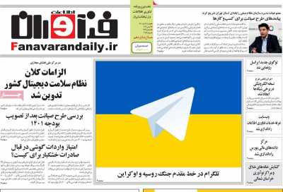 روزنامه فناوران اطلاعات