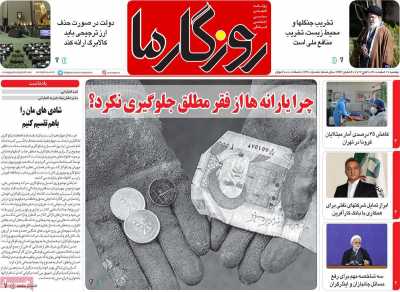 روزنامه روزگار ما