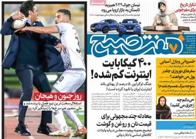 روزنامه هفت صبح