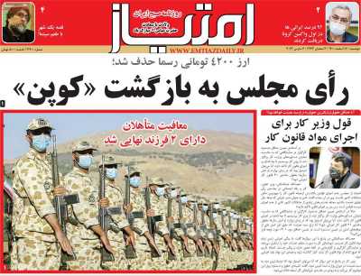روزنامه امتیاز