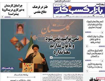 روزنامه بازار کسب و کار پارس