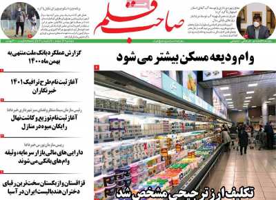 روزنامه صاحب قلم
