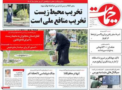 روزنامه حمایت