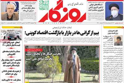 روزنامه روزگار