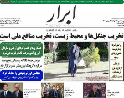 روزنامه ابرار