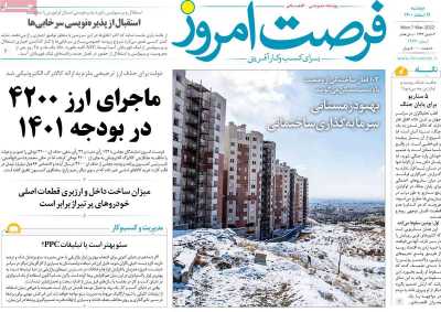 روزنامه فرصت امروز