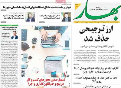 روزنامه بهار