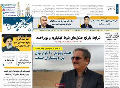 روزنامه ابتکار جنوب