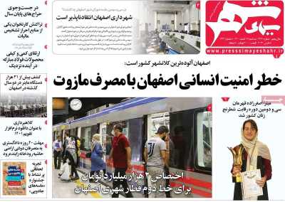 روزنامه سیمای شهر