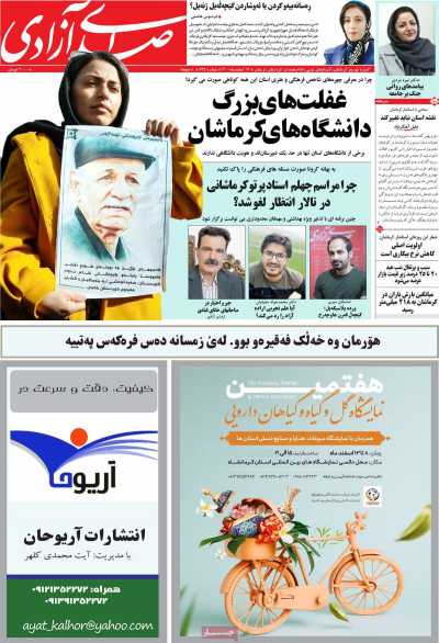 مجله صدای آزادی