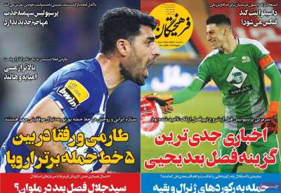 روزنامه فرهیختگان ورزشی