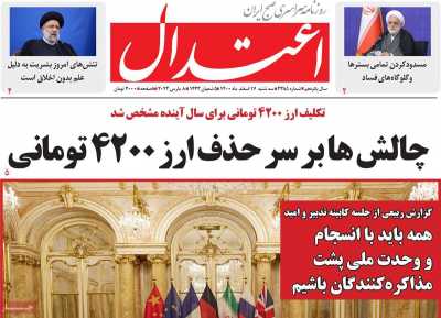 روزنامه اعتدال