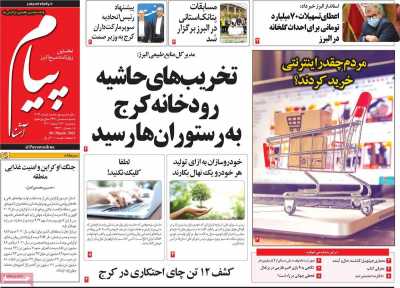 روزنامه پیام آشنا