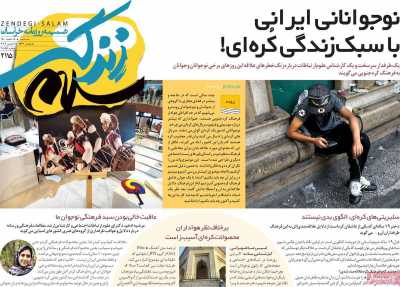 روزنامه زندگی سلام