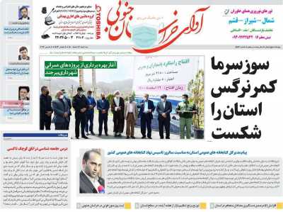 روزنامه آوای خراسان جنوبی