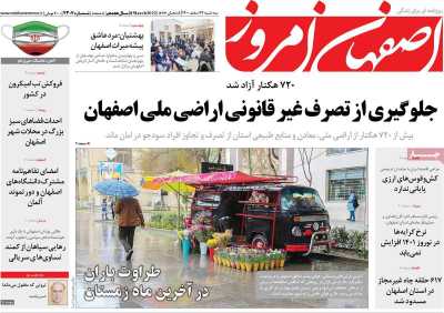 روزنامه اصفهان امروز