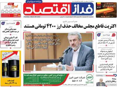 روزنامه فراز اقتصاد