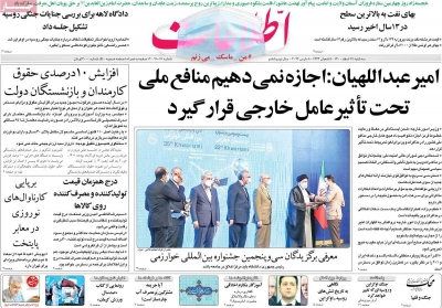 روزنامه اطلاعات