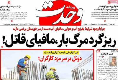 روزنامه وحدت