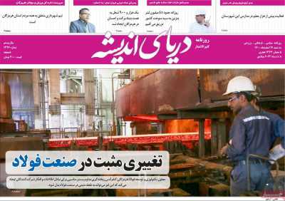 روزنامه دریای اندیشه