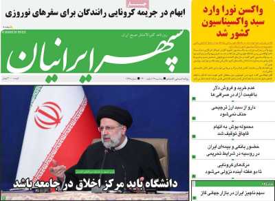 روزنامه سپهر ایرانیان