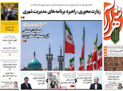 روزنامه شهرآرا