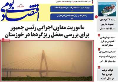 روزنامه اقتصاد بومی