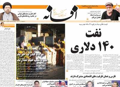 روزنامه افسانه