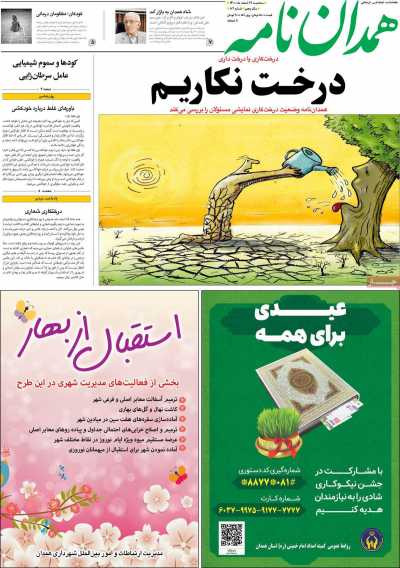 روزنامه همدان نامه