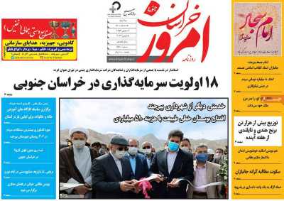 روزنامه امروز خراسان جنوبی