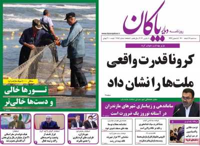 روزنامه دیار پاکان