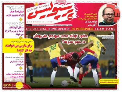 روزنامه پرسپولیس