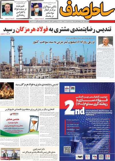 مجله ساحل صدف