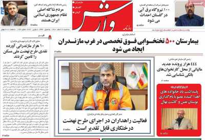 روزنامه وارش