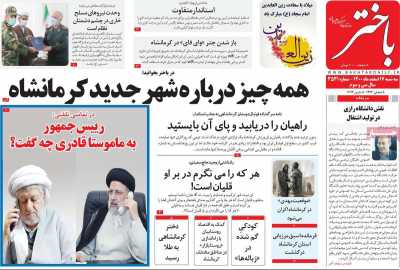 روزنامه باختر