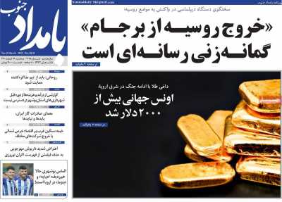 روزنامه بامداد جنوب