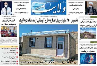 روزنامه ولایت قزوین