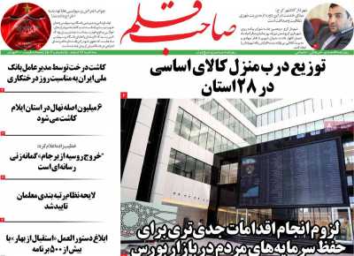 روزنامه صاحب قلم