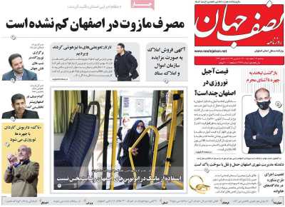 روزنامه نصف جهان