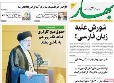 روزنامه بهار