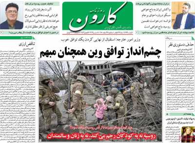 روزنامه کارون