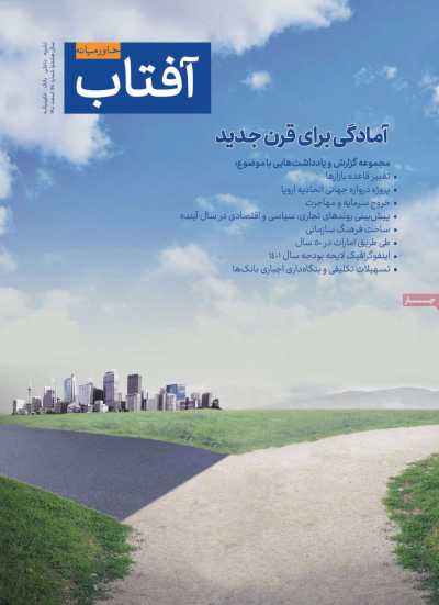 مجله آفتاب خاورمیانه