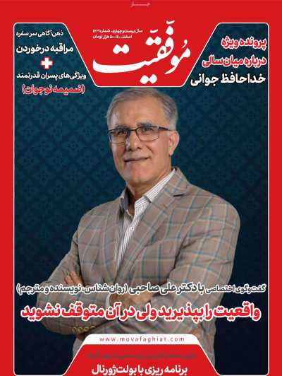 مجله موفقیت