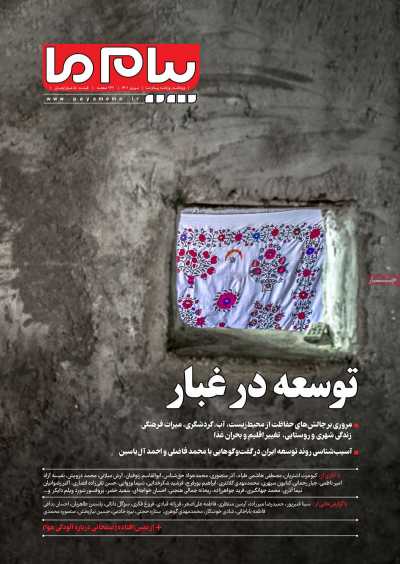 مجله پیام ما - ویژه‌ نامه