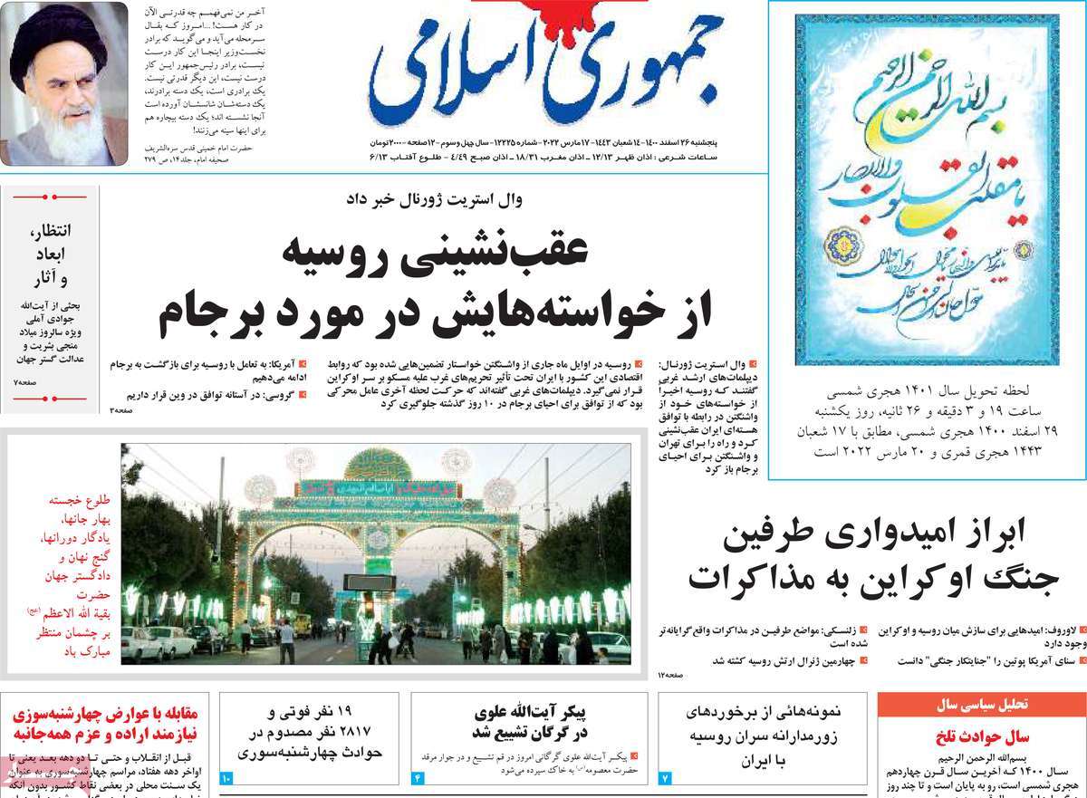 روزنامه جمهوری اسلامی