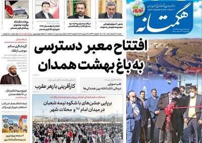 روزنامه هگمتانه