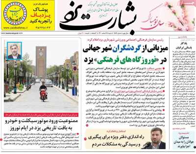 روزنامه بشارت یزد