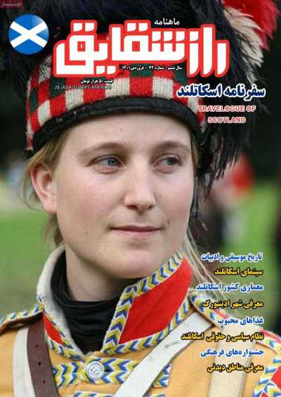 مجله راز شقایق