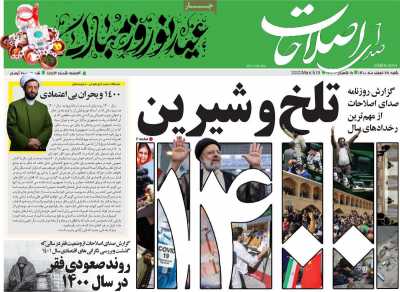 روزنامه صدای اصلاحات