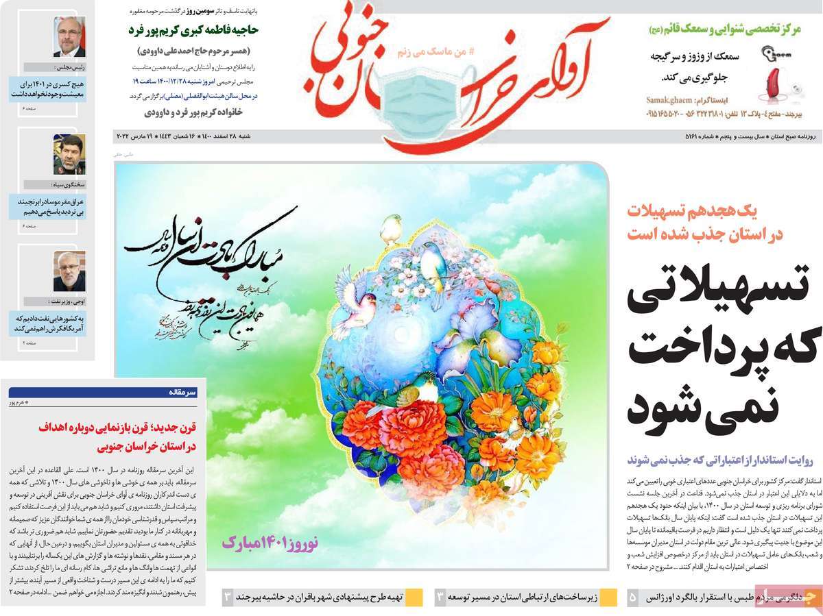 روزنامه آوای خراسان جنوبی